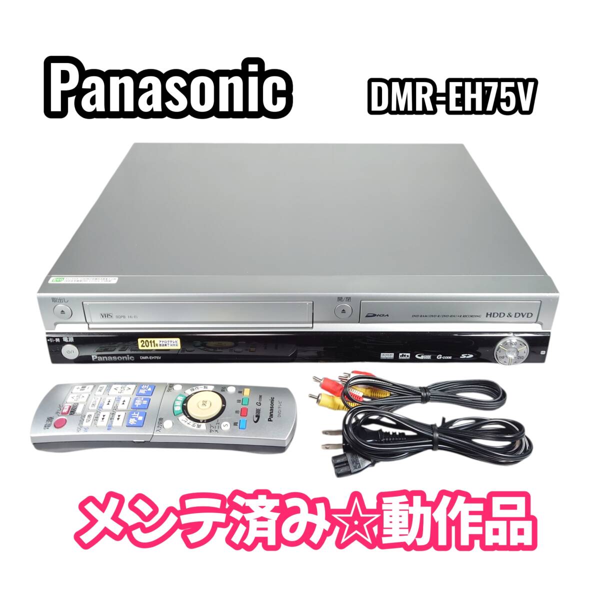 パナソニック DIGA(ディーガ) DMR-EH75V オークション比較 - 価格.com