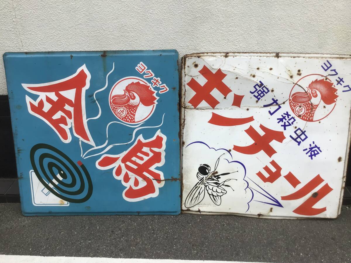 2026年最新】Yahoo!オークション -アンティーク ホーロー 看板の中古品