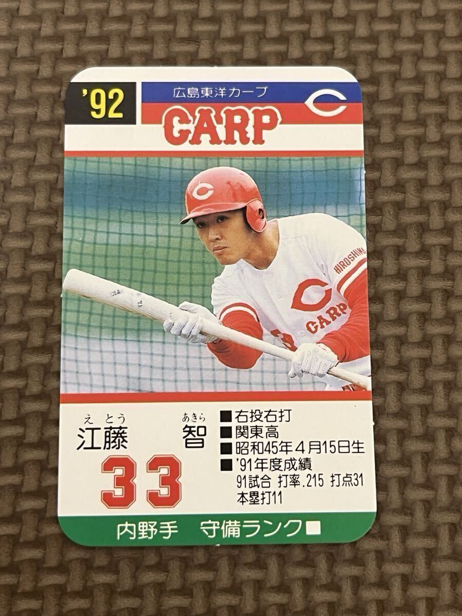 Yahoo!オークション - タカラ プロ野球カードゲーム 1996年 広島東洋カ