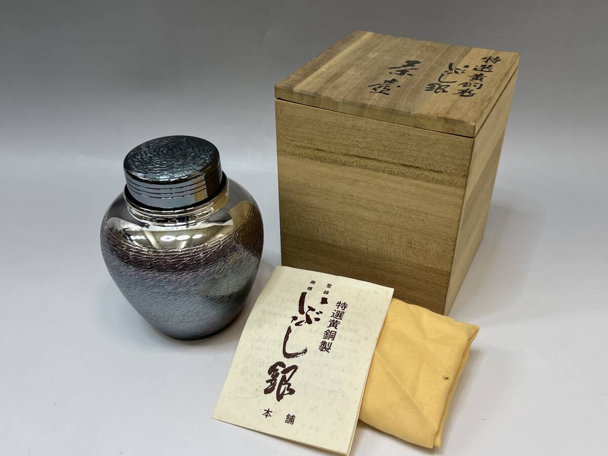 2026年最新】Yahoo!オークション -銀川堂黄銅いぶし銀の中古品・新品