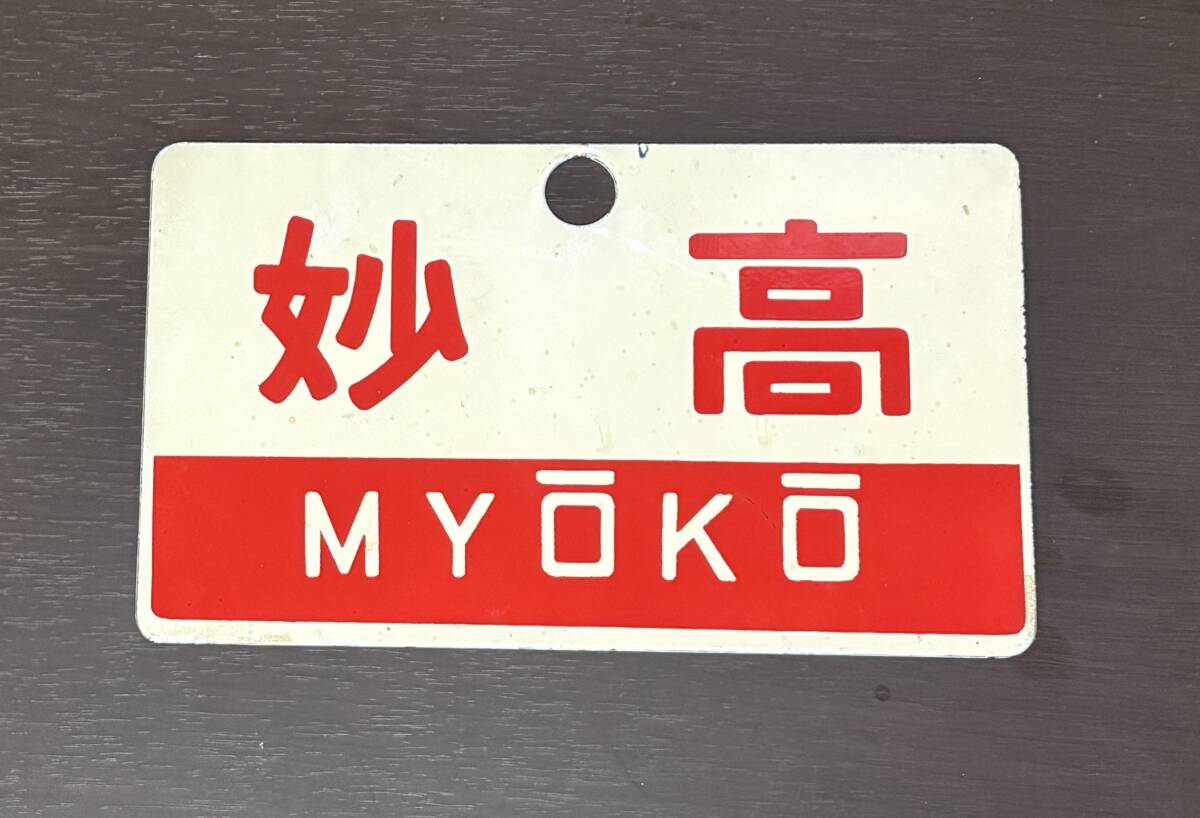 2026年最新】Yahoo!オークション -鉄道(行先板、サボ)の中古品・新品
