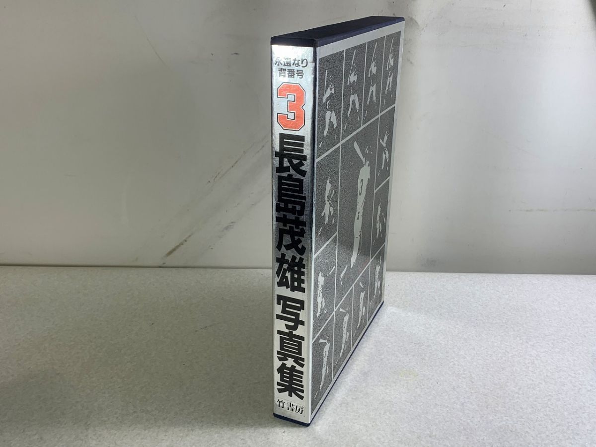 2026年最新】Yahoo!オークション -長嶋茂雄写真集の中古品・新品・未