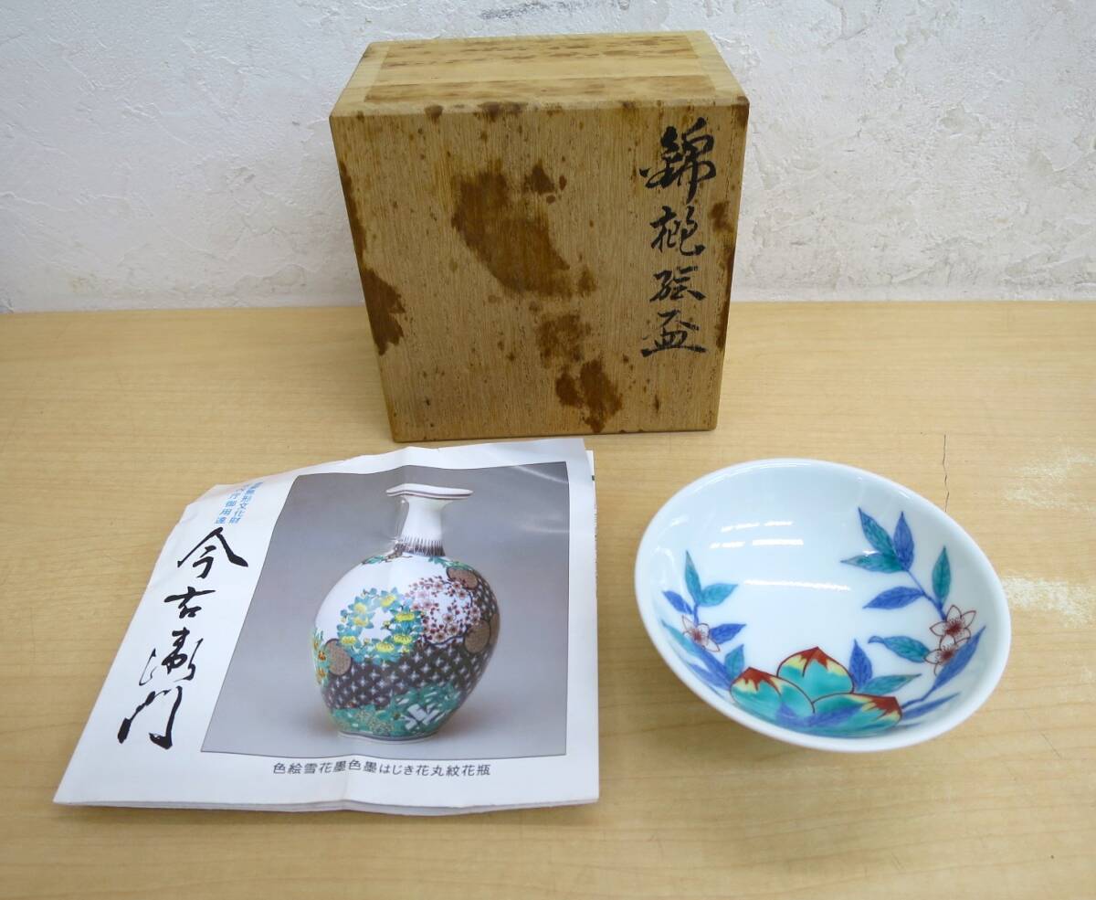 Yahoo!オークション -「今泉今右衛門」(染錦) (伊万里、有田)の落札