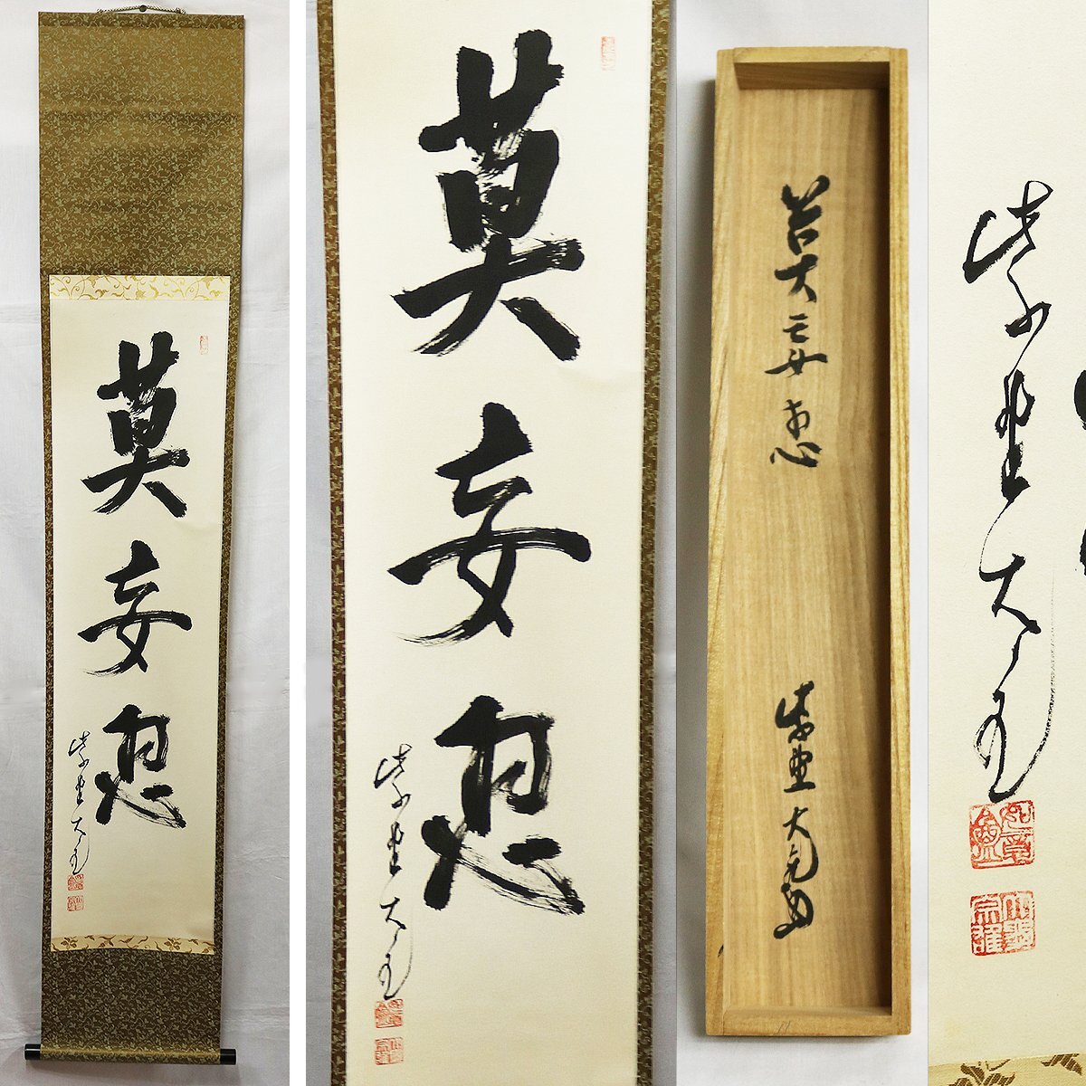 2026年最新】Yahoo!オークション -掛け軸(書)の中古品・新品・未使用品一覧