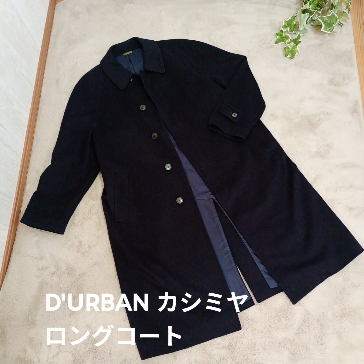 2026年最新】Yahoo!オークション -ダーバン コート カシミヤの中古品