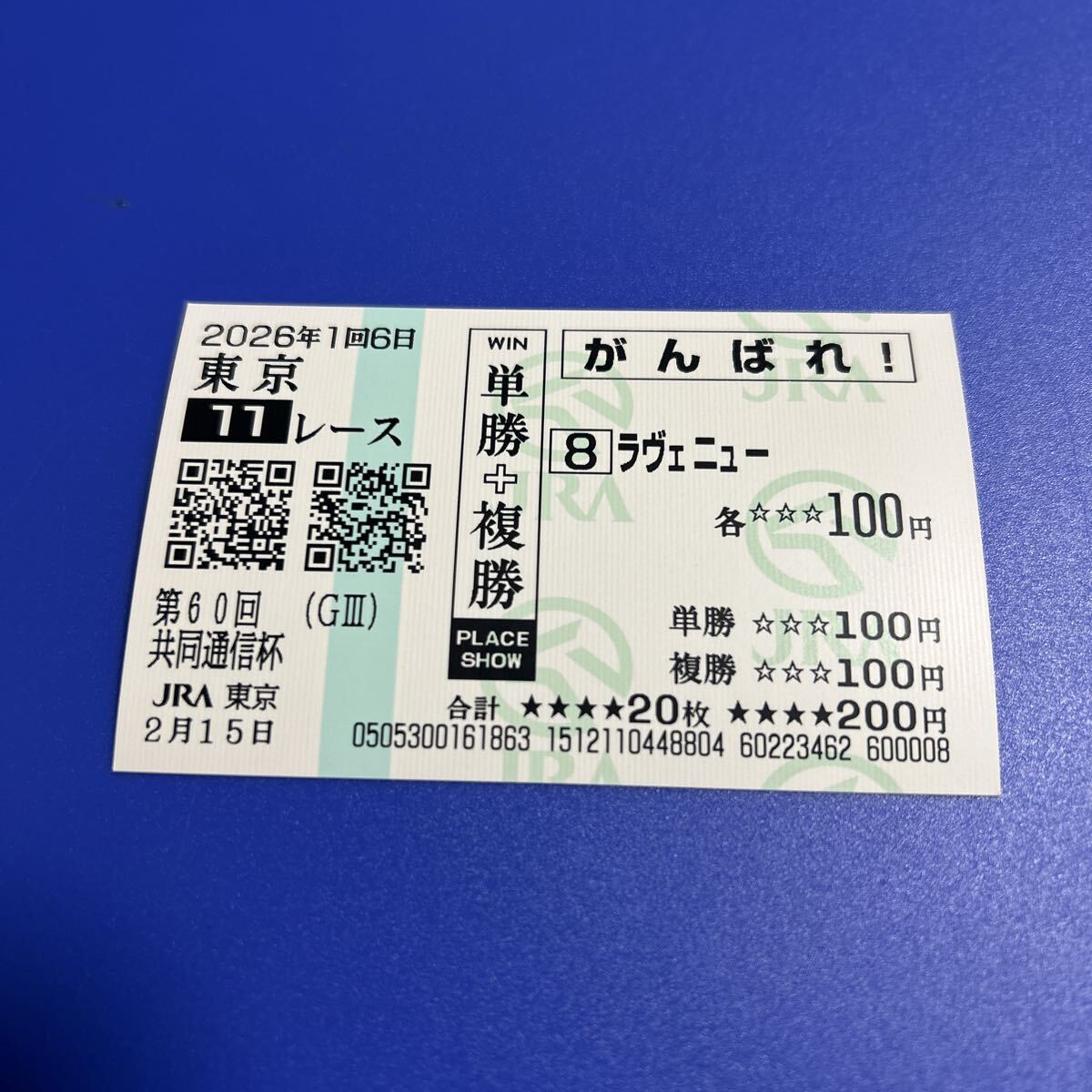2026年最新】Yahoo!オークション -応援馬券(終了したレースの馬券)の