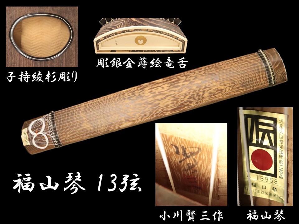 2026年最新】Yahoo!オークション -琴 くり甲 綾杉の中古品・新品・未
