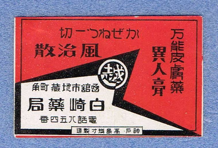 2026年最新】戦前のマッチ箱：希少で魅力的な商品が多数見つかる