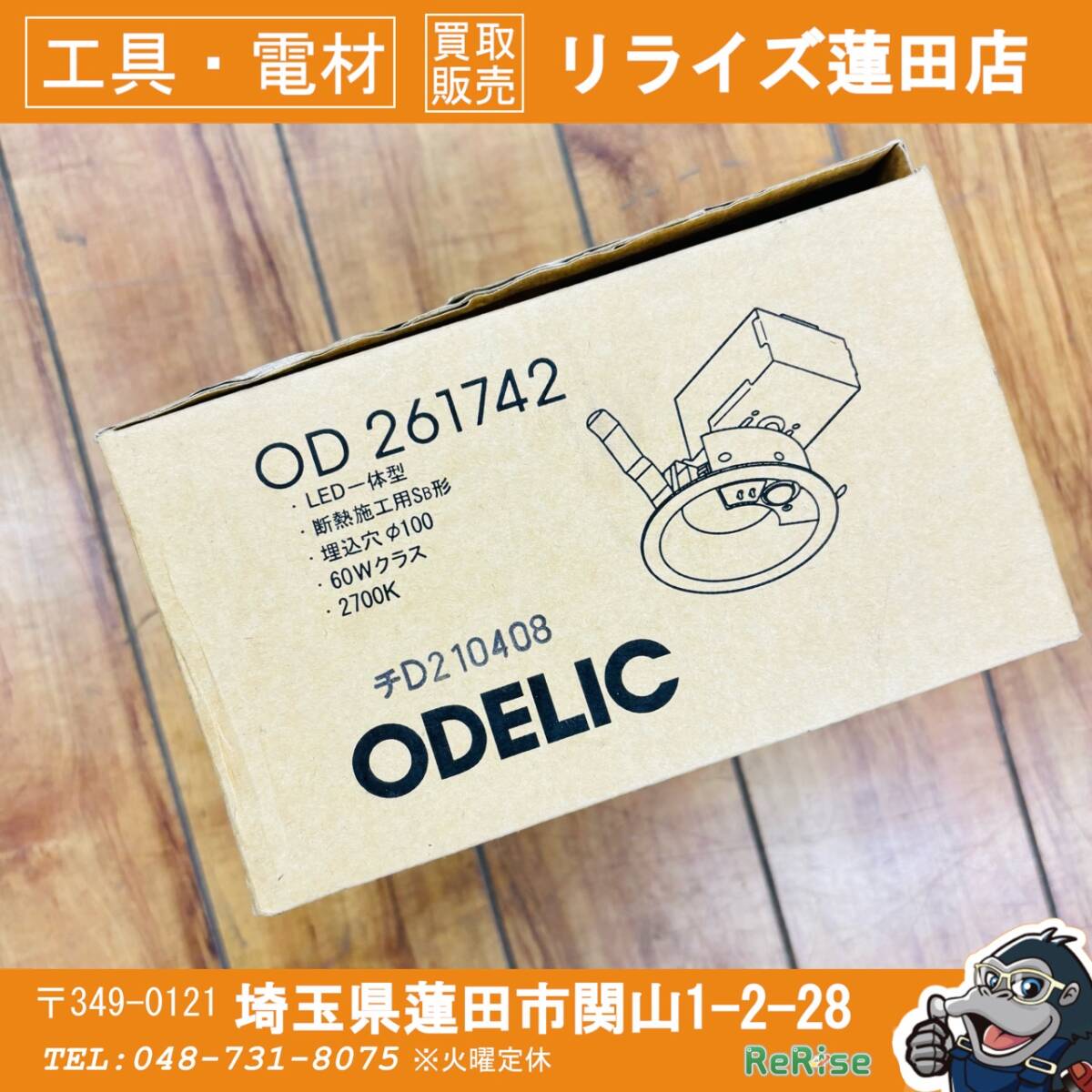 2026年最新】Yahoo!オークション -オーデリック 照明の中古品・新品