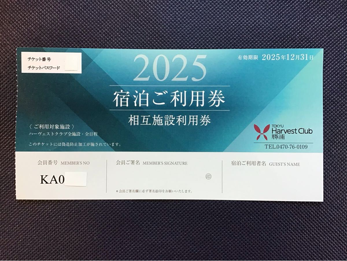 2026年最新】東急ハーヴェストクラブ(TOKYU HARVEST CLUB)の宿泊権
