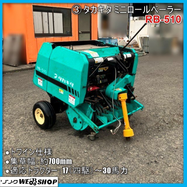 2026年最新】Yahoo!オークション -タカキタ ロール ベーラー(農業)の