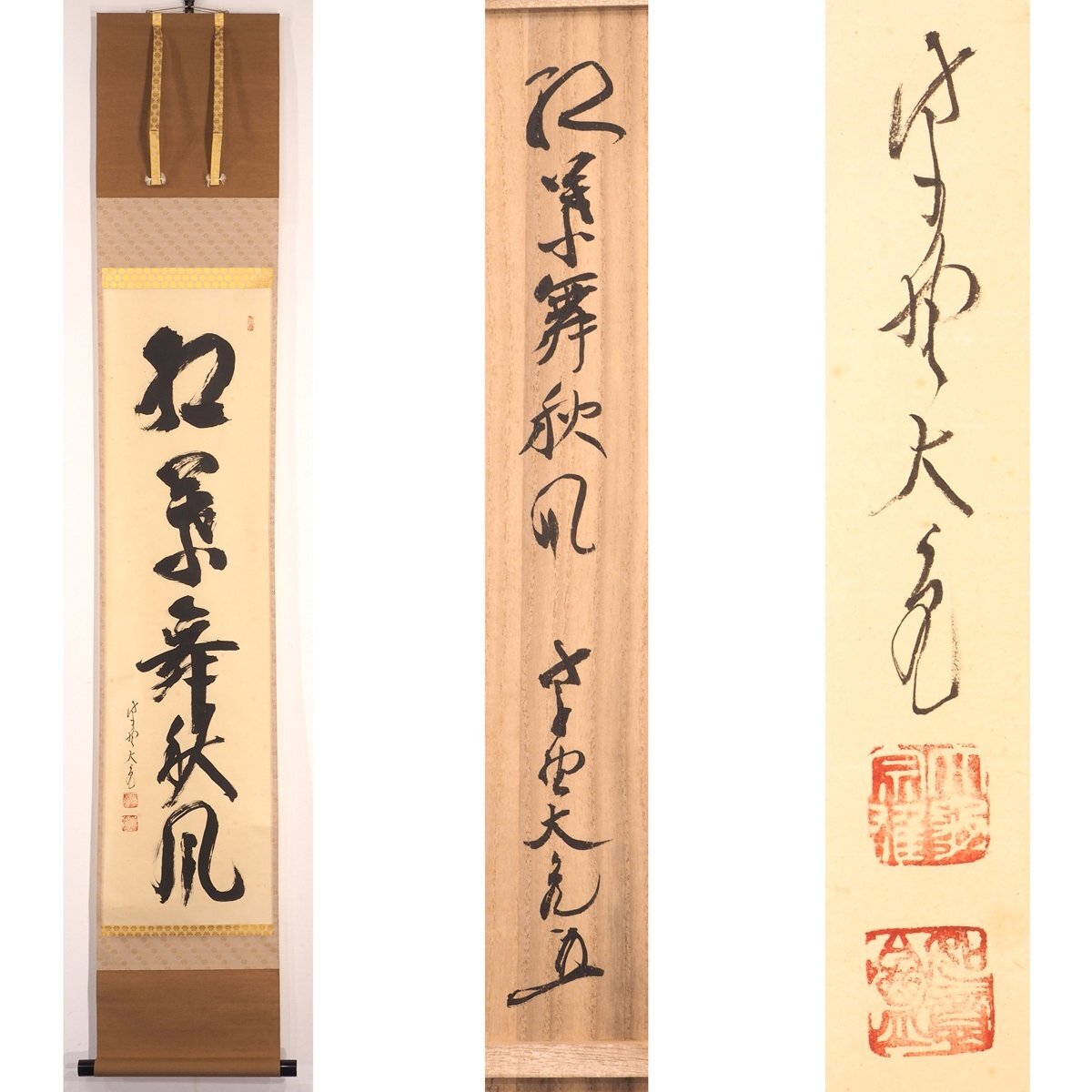 2026年最新】Yahoo!オークション -立花大亀(書)の中古品・新品・未使用