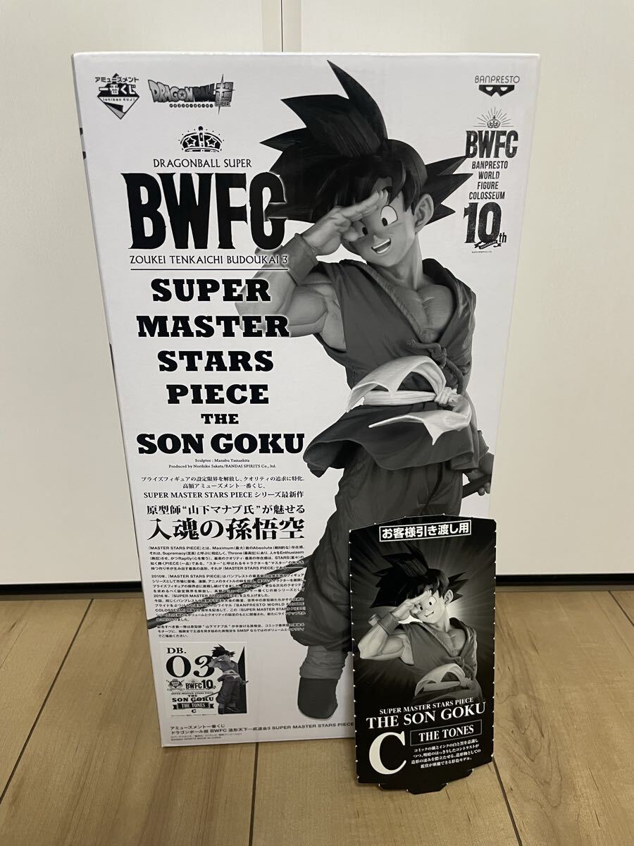 2026年最新】Yahoo!オークション -bwfc 孫悟空の中古品・新品・未使用