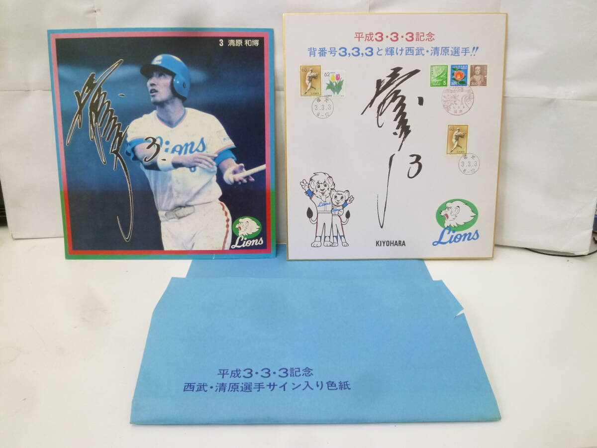 2026年最新】Yahoo!オークション -清原 西武の中古品・新品・未使用品一覧