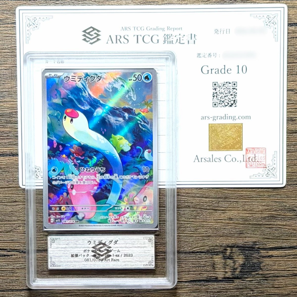Yahoo!オークション -「ポケモン ar psa10」の落札相場・落札価格
