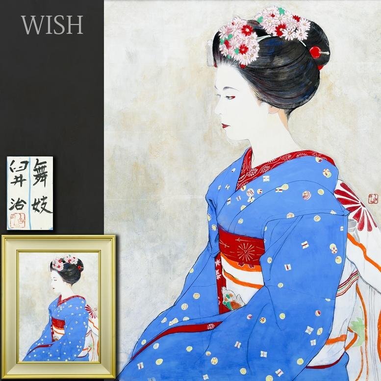 2026年最新】Yahoo!オークション -舞妓 絵画(日本画)の中古品・新品