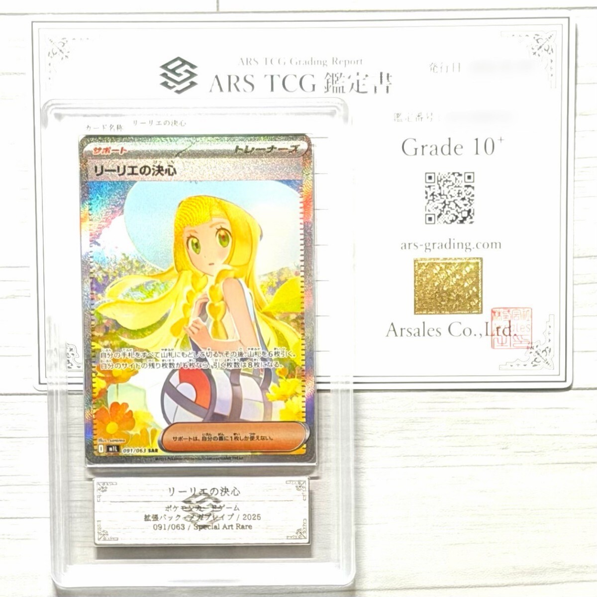 Yahoo!オークション -「psa10 リーリエの決心」の落札相場・落札価格