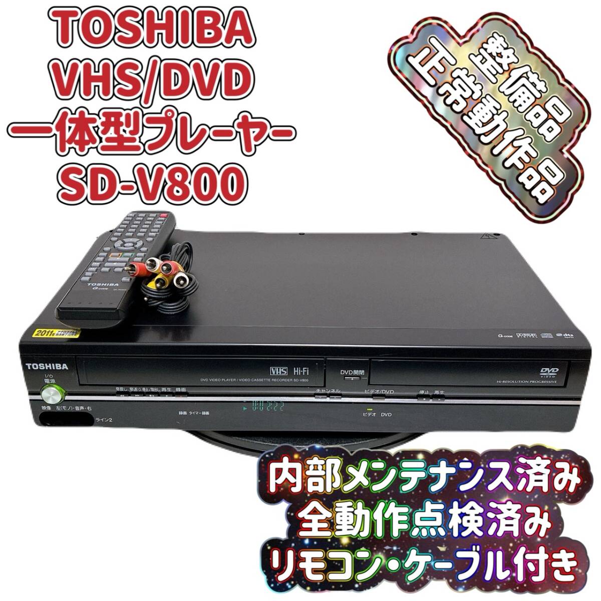 2026年最新】Yahoo!オークション -(toshiba 東芝)(VHSビデオデッキ)の