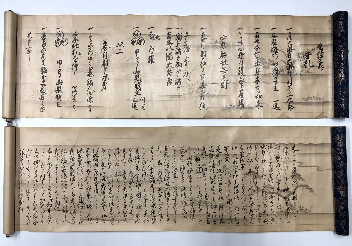 Yahoo!オークション -「流 巻物」(古書、古文書) の落札相場・落札価格