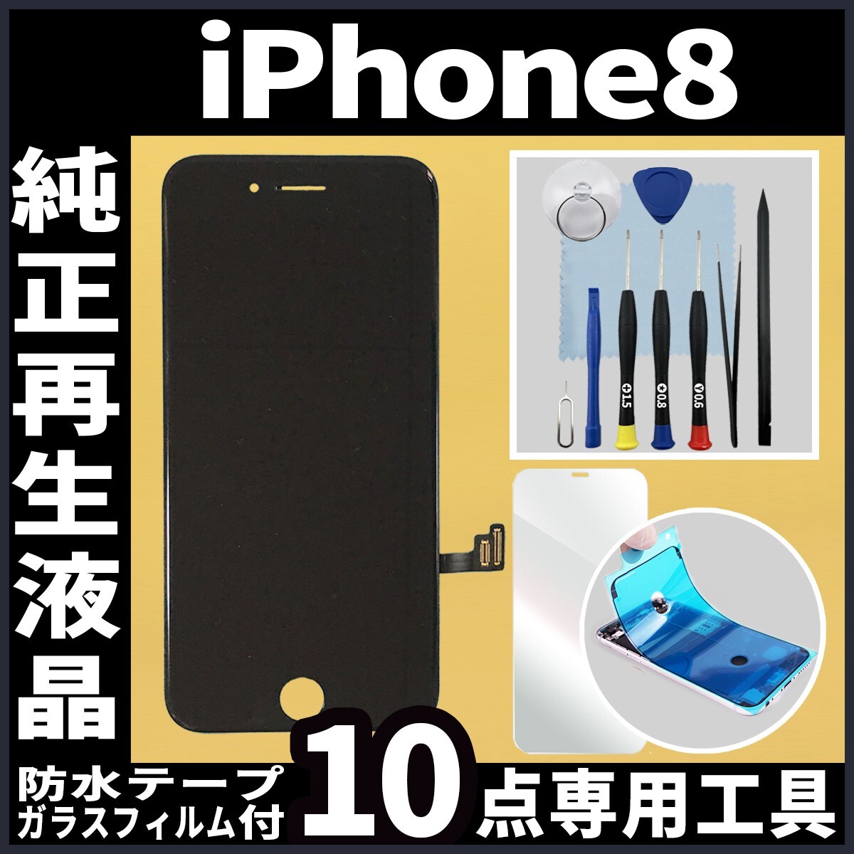 2026年最新】Yahoo!オークション -iphone 8 割れの中古品・新品・未