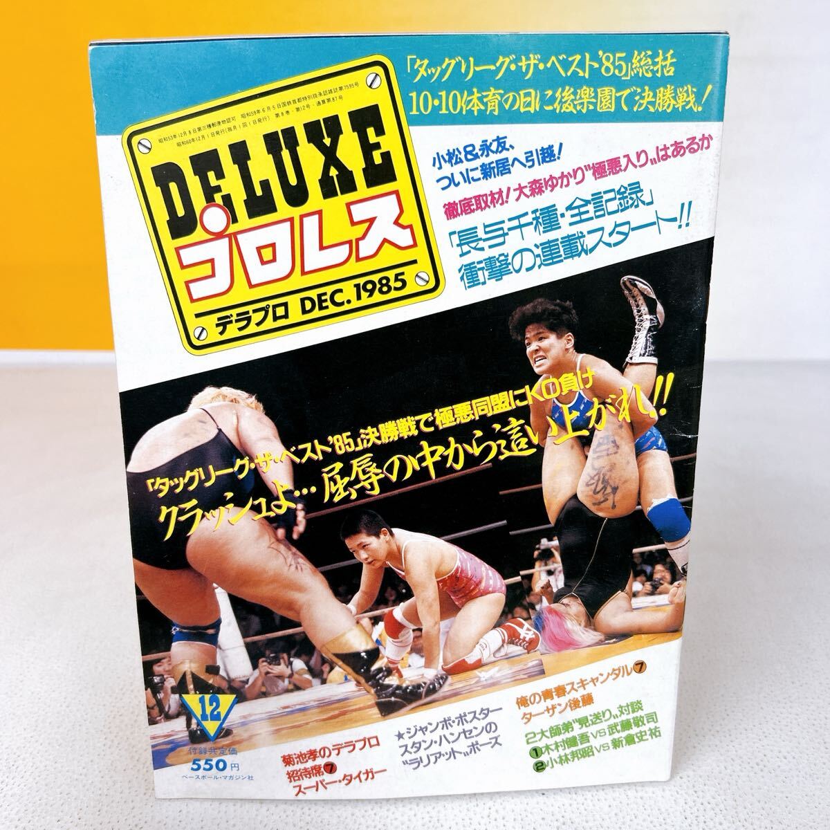 2026年最新】プロレス ポスター - 多彩なデザインと希少なアイテムが