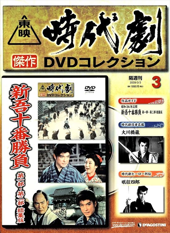 2026年最新】Yahoo!オークション -時代劇 dvd コレクションの中古品