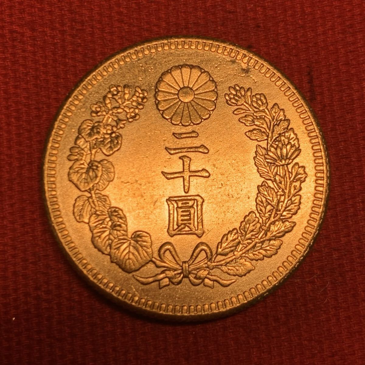 Yahoo!オークション -「明治 20円金貨」(金貨) (近代)の落札相場・落札価格