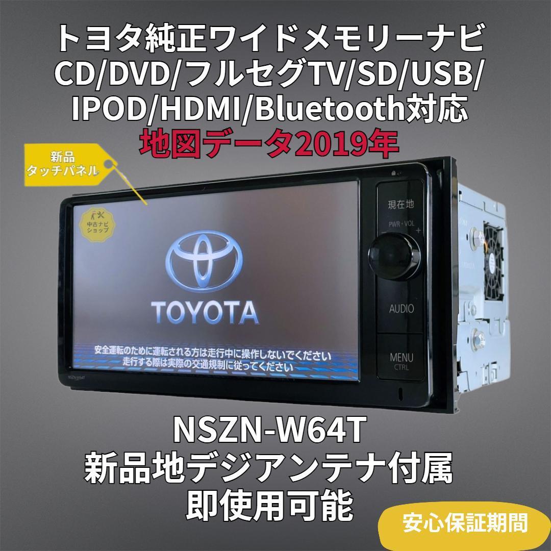 2026年最新】Yahoo!オークション -トヨタ純正ナビ nszn-w64tの中古品