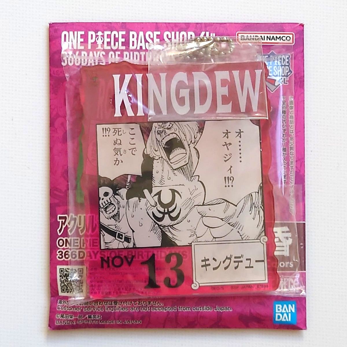 ONE PIECE BASE SHOP くじ コラソン アクリルブロックチャーム賞