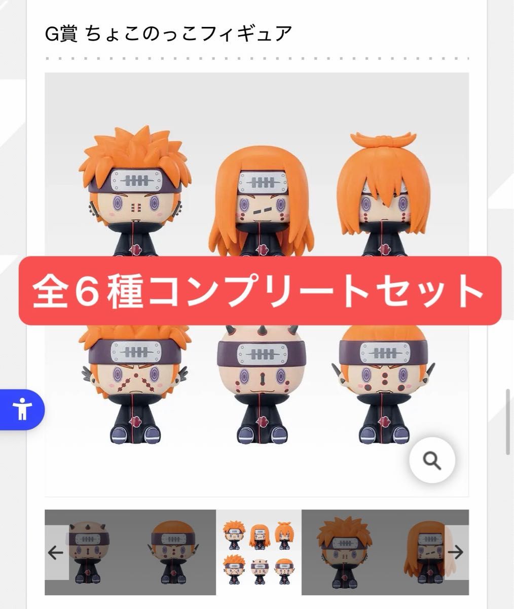 一番くじ NARUTO ナルト G賞 ちょこのっこフィギュア ペイン六道 全6種