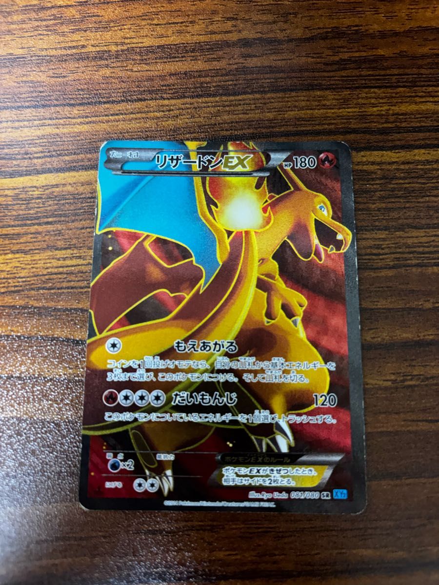 ポケモンカード MリザードンEX RR 055/080 XY2ワイルドブレイズ｜Yahoo