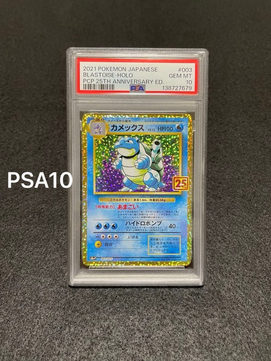 カメックス 25th psa10 プロモ ポケモンカード ポケカ｜Yahoo!フリマ