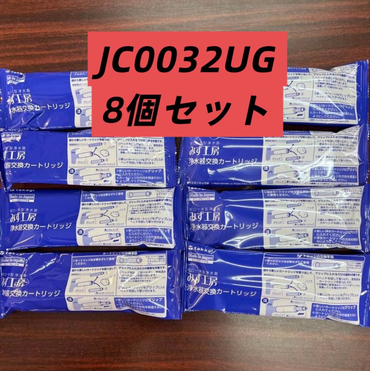 3本【新品】 タカギ みず工房 浄水器交換カートリッジ JC0032UG 3本