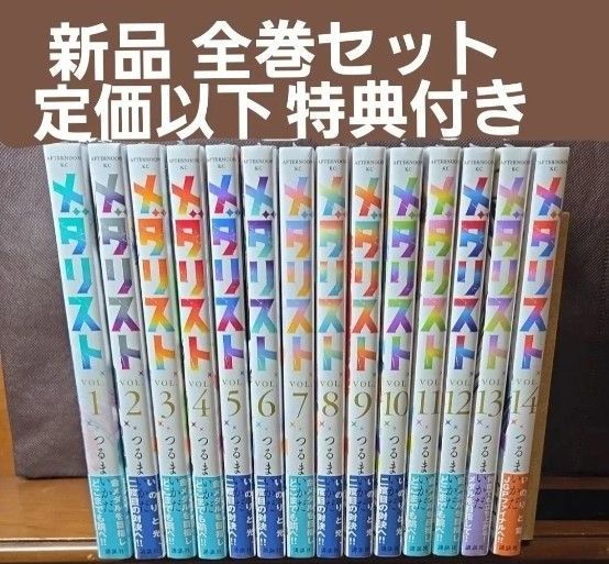 メダリスト 1～13巻 漫画 全巻セット つるまいかだ｜Yahoo!フリマ（旧