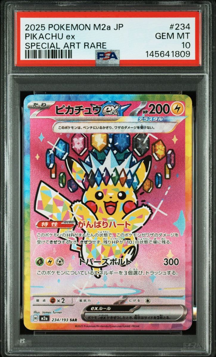 ピカチュウex SAR MEGAドリームex ポケモンカード メガドリームex