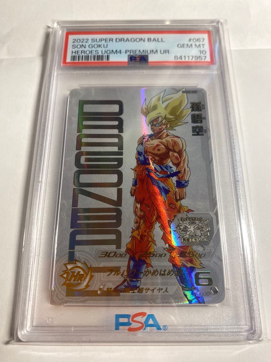 PSA10 UGM5-011 DA 孫悟空 チチ 結婚 スーパードラゴンボール