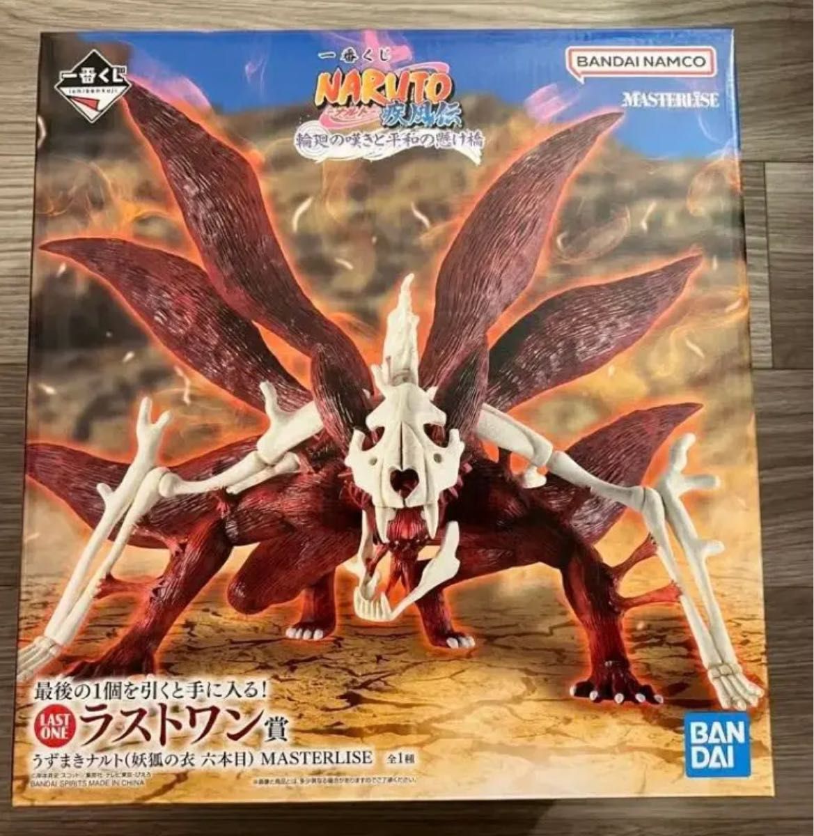 ナルト NARUTO-ナルト- 一番くじ 輪廻の嘆きと平和の懸け橋 ラストワン