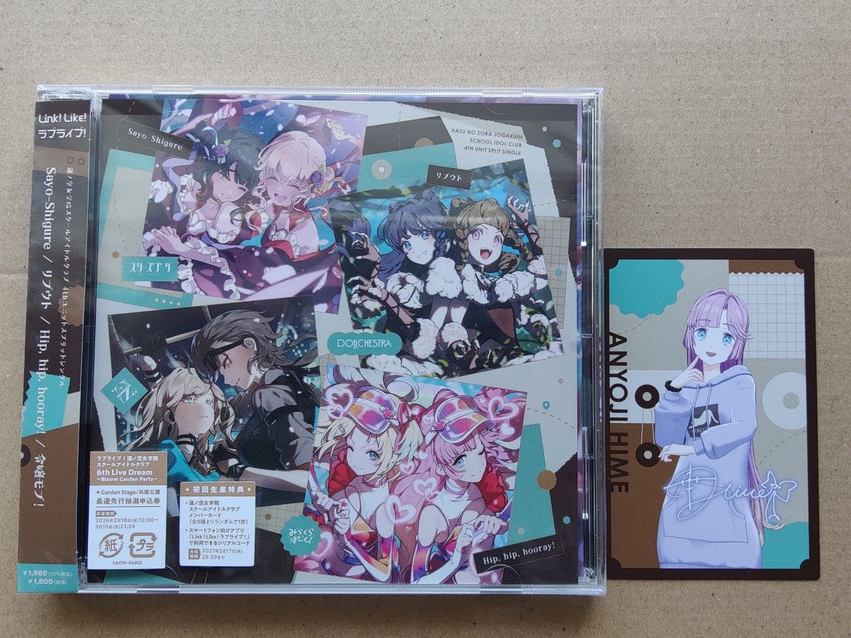 蓮ノ空 CD ゲーマーズ限定 ユニット別CD 4種セット 劇場版 蓮ノ空