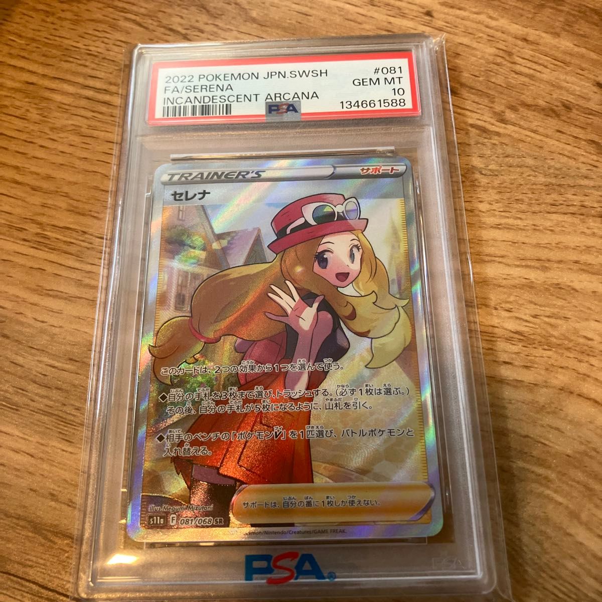セレナ SR PSA10 ポケモンカードゲーム 白熱のアルカナ｜Yahoo!フリマ