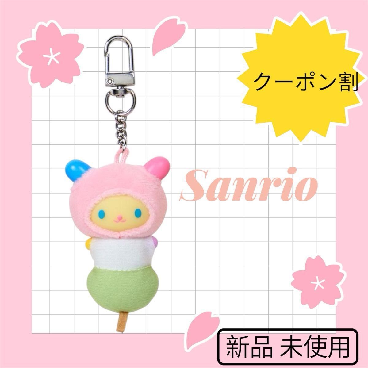 サンリオ シークレットキーホルダー ちびっとも くだもの ウサハナ