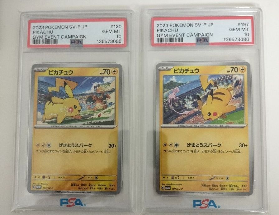 PSA10 ピカチュウ げきとうスパーク 2023 120/SV-P 2024 197/SV-P 連番