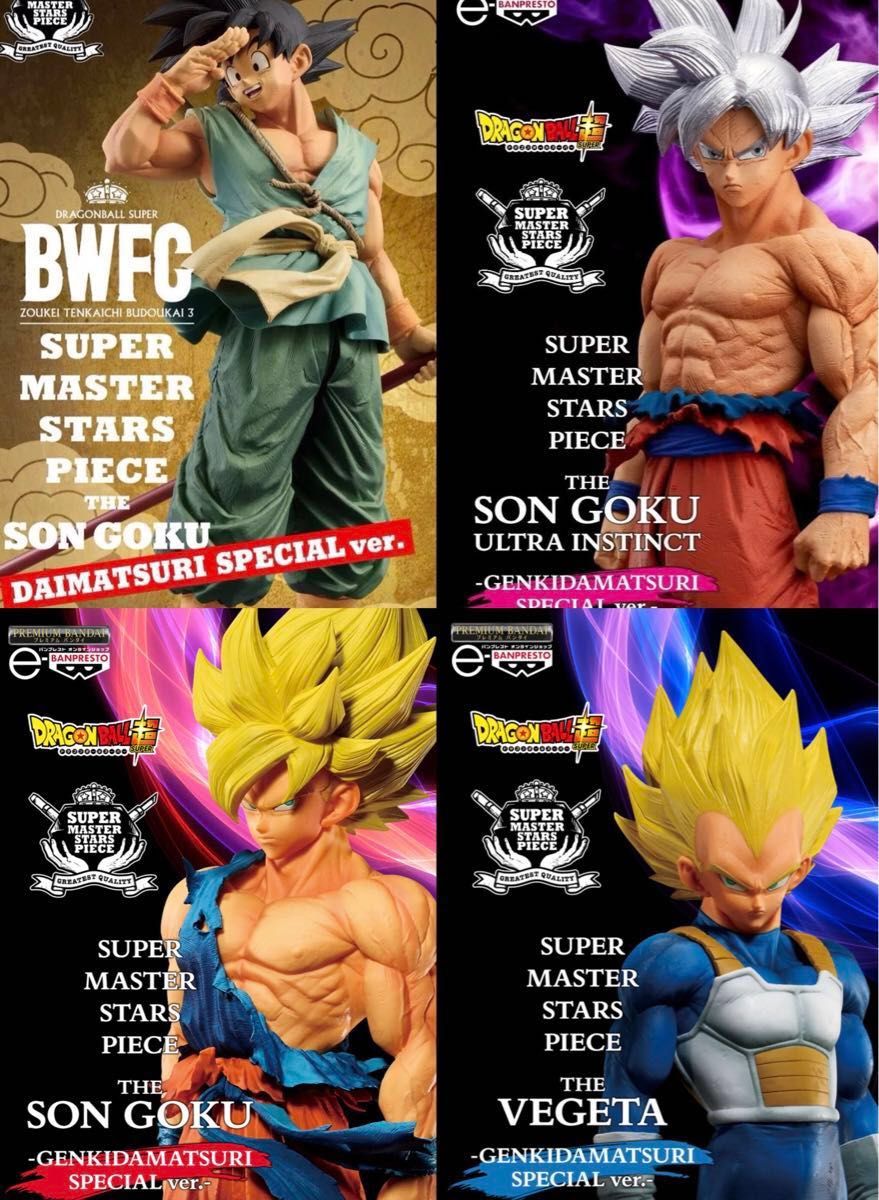 ドラゴンボール ゲンキダマツリ SMSP 3体セット 来場者特典付き