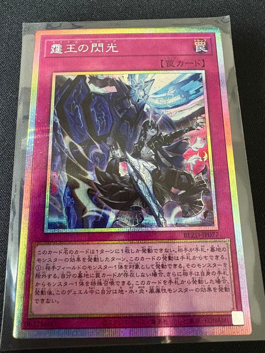 遊戯王 凍てし心が映す神影 プリズマ プリシク レヴシャドール