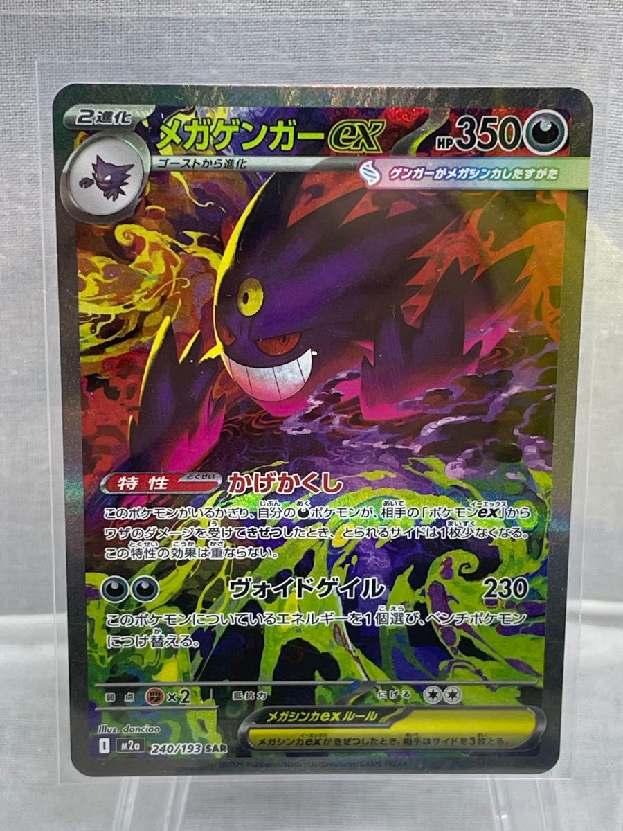 ポケモンカード メガゲンガーex SAR PSA10 M2a MEGAドリームex ハイ