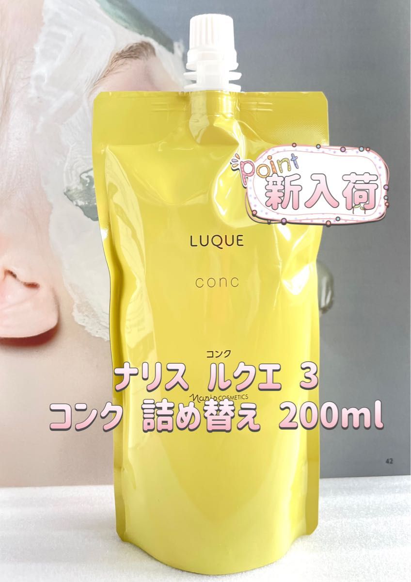 ナリス ルクエ コンク ローション2 ミルク 詰め替え 3点セット
