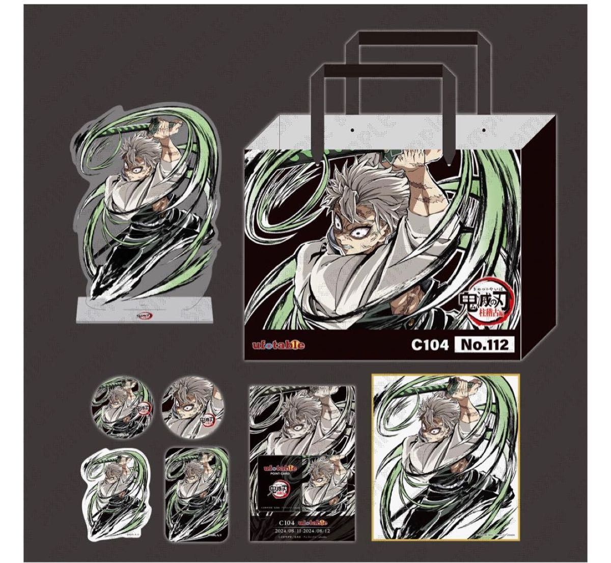 会場特典うちわ付き 鬼滅の刃 柱稽古編 C104 寝そべり イラスト グッズ