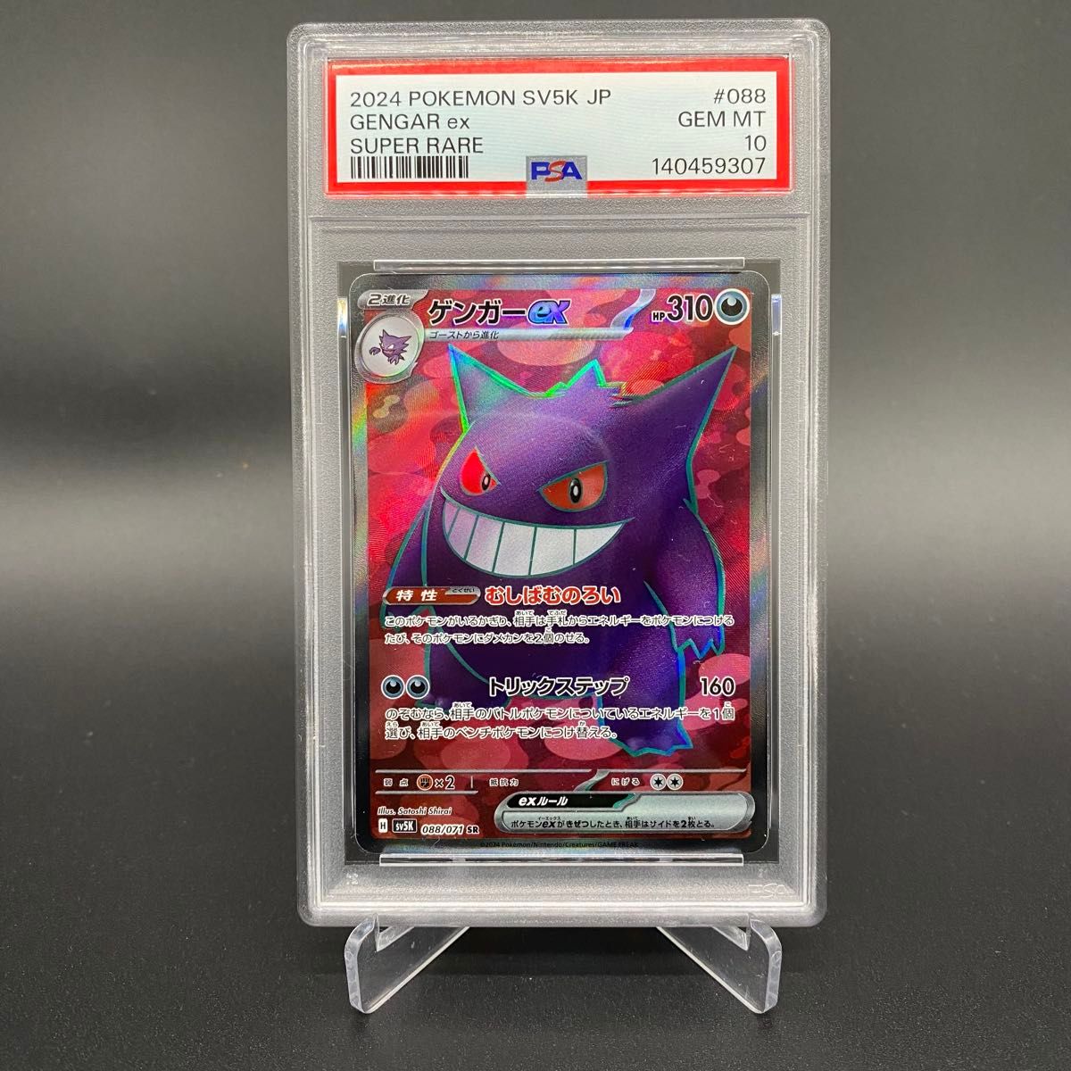 MゲンガーEX UR PSA10 ファントムゲート ポケモンカード XY4｜Yahoo
