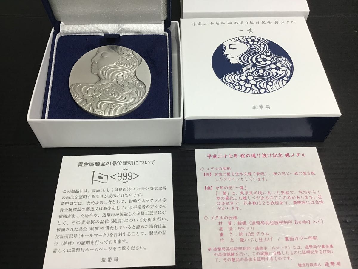 造幣局発行 純銀ちびメダル 8枚｜Yahoo!フリマ（旧PayPayフリマ）