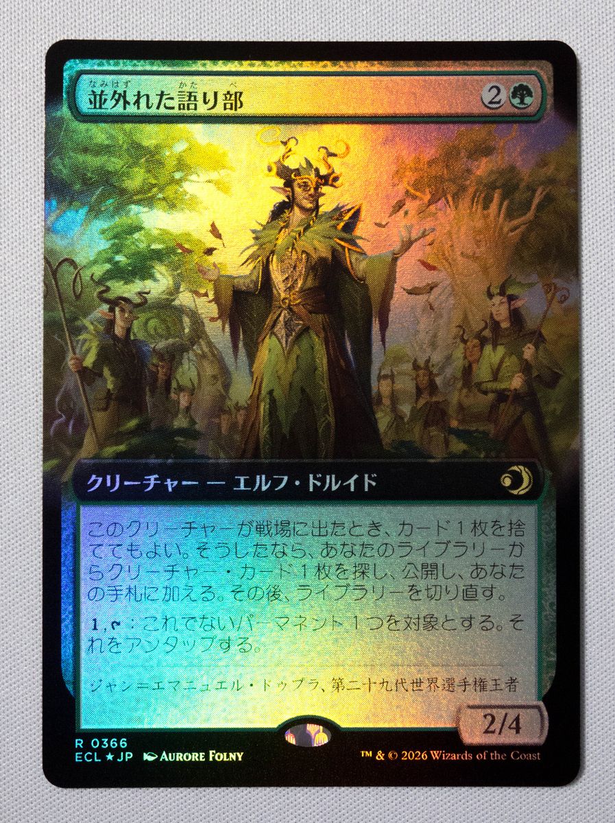 MTG 並外れた語り部 Formidable Speaker 日本語版 ローウィンの昏明