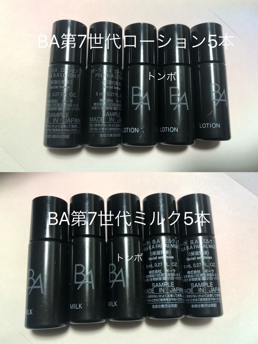 POLA ポーラ 新BA 第7世代 ローション7 化粧水8mlX10本 ≫ 新発売 箱